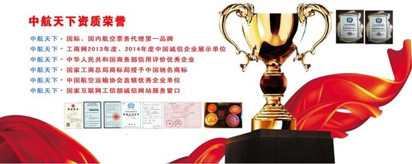 北京中航天下商務票務代理 專業服務，便捷出行
